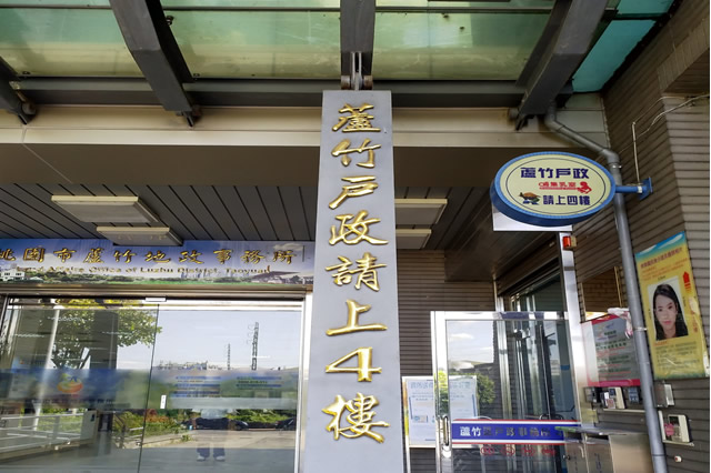 桃園蘆竹離婚證人 新典離婚證人